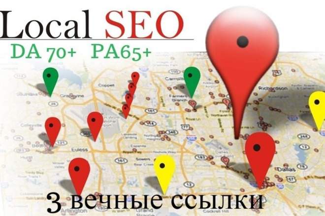 Добавлю ваш сайт в Local Business Listing, 3 вечные уникальные ссылки