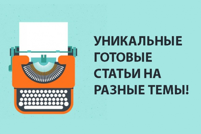 Продам 2 уникальные статьи из большого списка