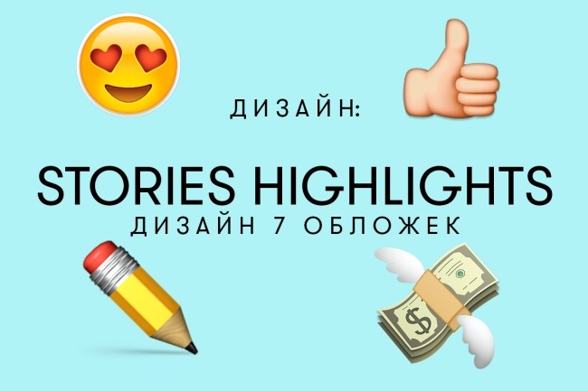 Обложки для Stories Highlights