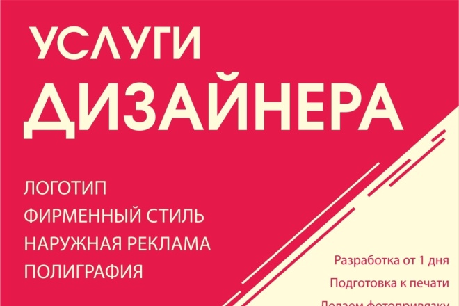 Услуги графического дизайнера