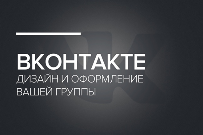 Дизайн вашей Группы