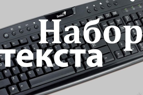 Наберу текст