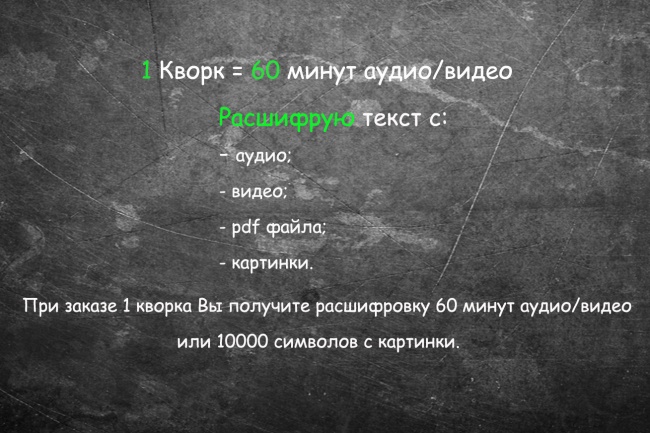 Транскрибация с видео, аудио, фото, картинки