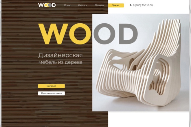 Сайт для магазина мебели из дерева