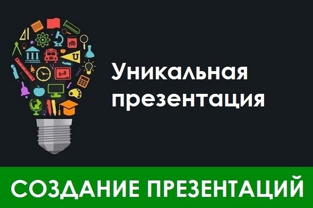 Сделаю презентацию в MS Power Point