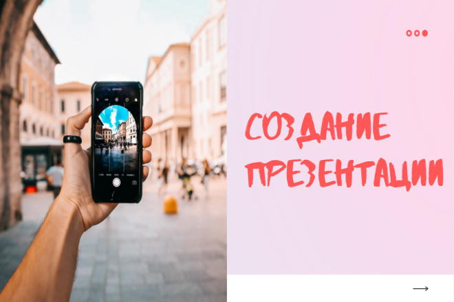 Создание презентации,плакатов и схем