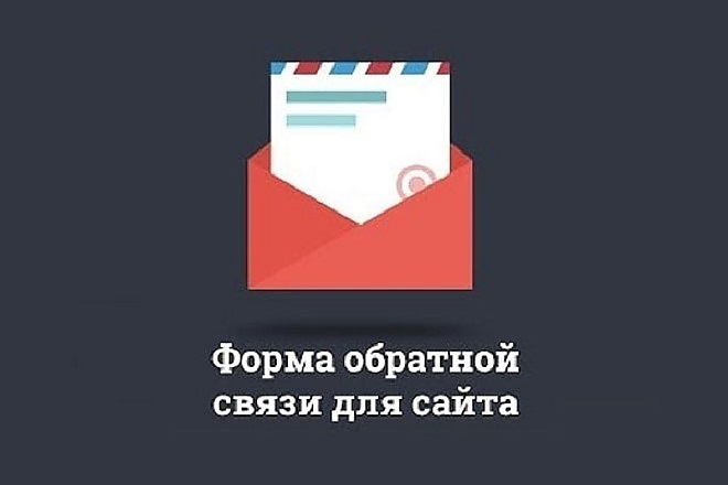 Продам универсальный скрипт отправки заявок на почту с сайта