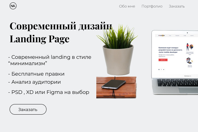 Уникальный дизайн landing page