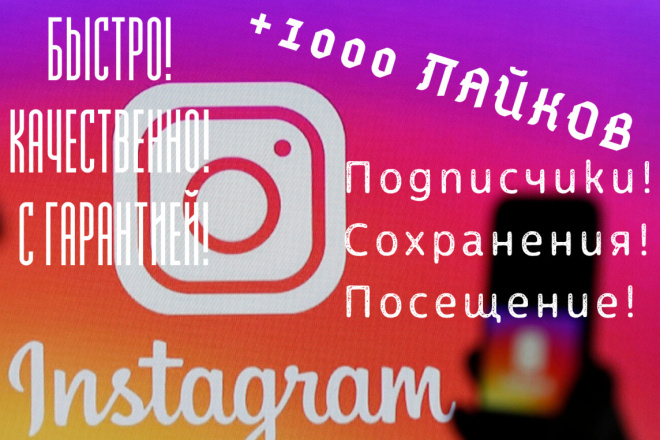 До 20000 лайков на посты в инстаграм