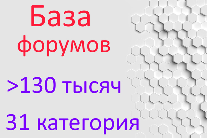 База живых форумов. Подходит для ссылок и постинга