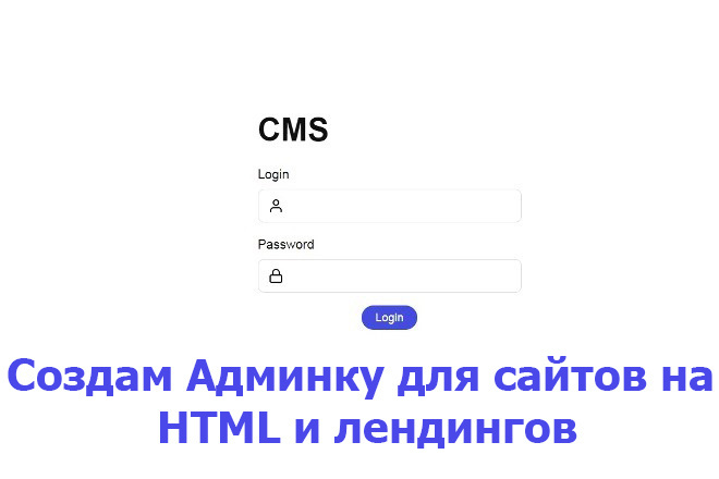 Для сайтов на HTML и лендингов вёрстка Админки