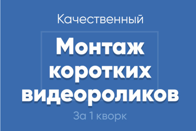 Создам короткометражное видео для вас