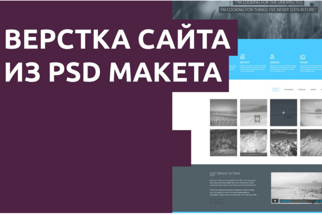 Верстка сайта по макету PSD, Figma + адаптив
