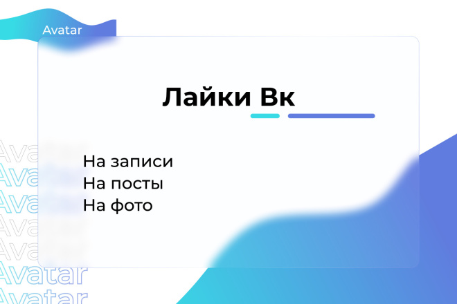 Лайки на записи, посты Вконтакте 1000
