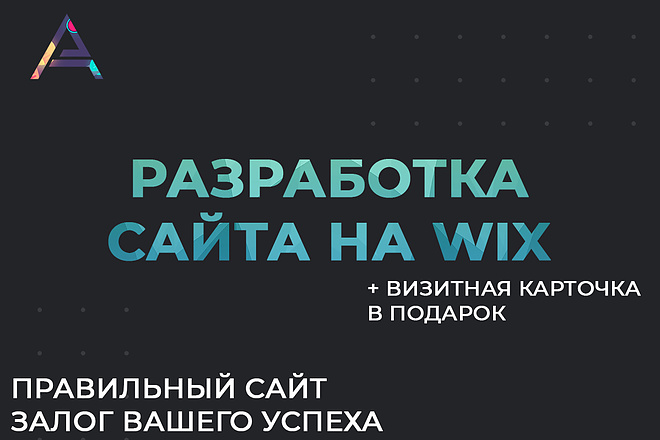 Создание сайта на конструкторе сайтов wix