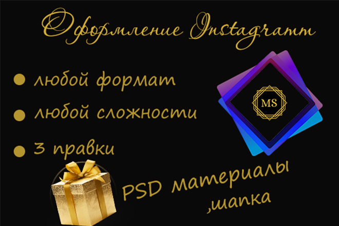 Оформление инстаграм