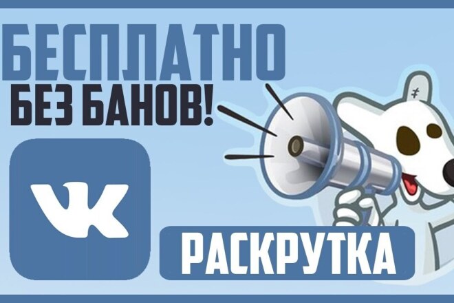 Лайки. репосты. подписчики. Вк. Инст. 500 + бонус
