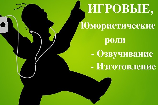 Игровые и юмористические роли
