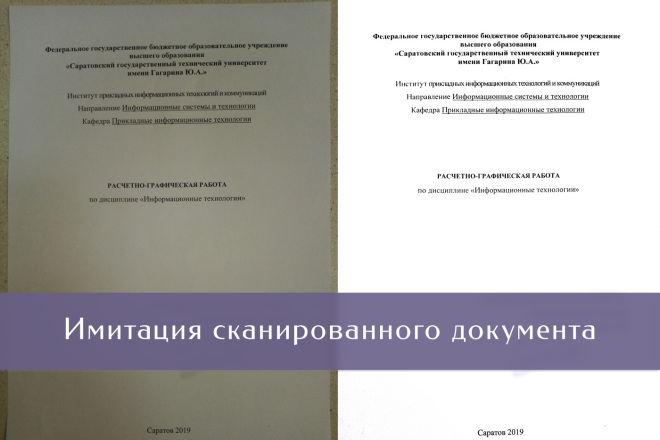 Отредактирую фото с документом. Имитация скана из фотографии