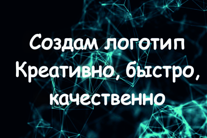 Сделаю стильный оригинальный логотип