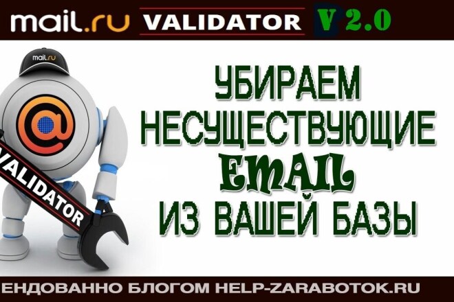 Валидатор почт для сервиса Mail.ru -2 вариант