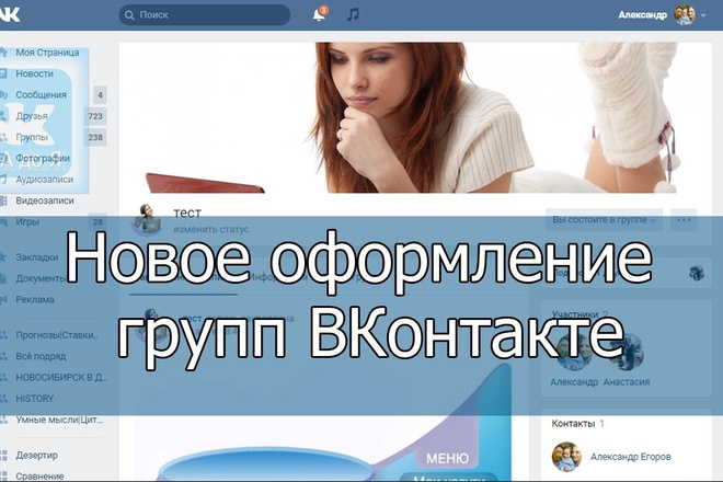Дизайн для группы ВКонтакте