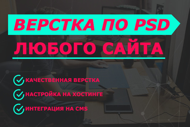 Верстка по макету PSD