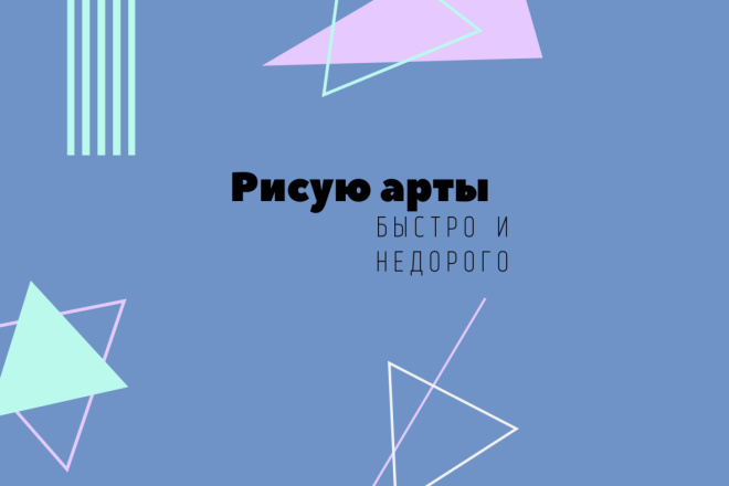 Нарисую любой арт в мультяшном стиле
