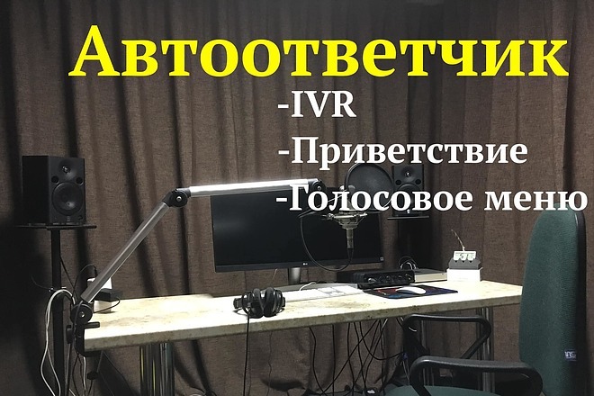 IVR. Качественно. В короткий срок