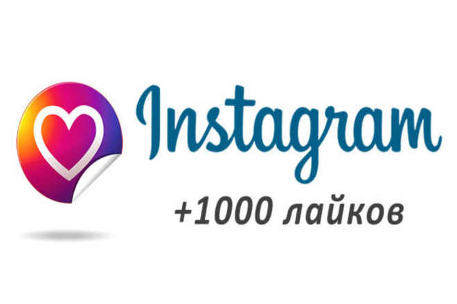5000 Реальных Лайков На Ваше Фото