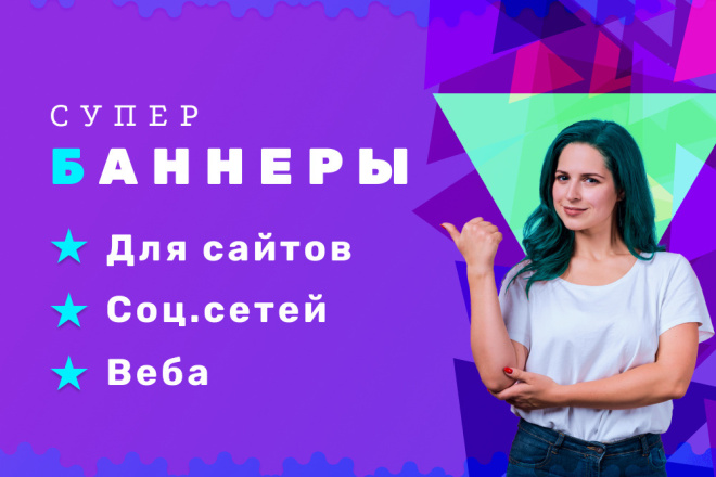 Сделаю супер баннер для любых целей + бонусы