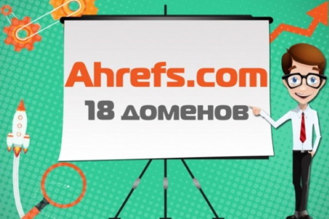 Выгрузка с Ahrefs. com. Все ссылки и ключи конкурентов