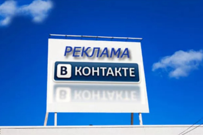 Реклама в контакте