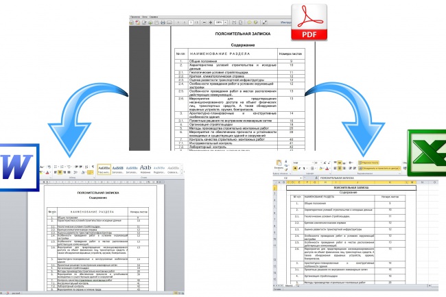 Откорректирую ваш PDF файл. Переведу в Word, Excel