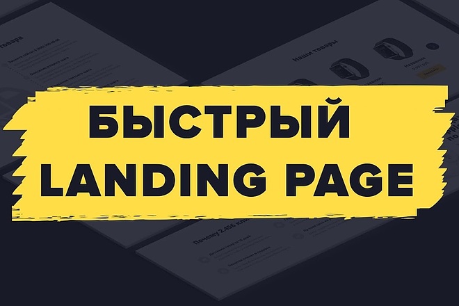 Скопирую Landing page. Одностраничный сайт. Очищу код, поставлю Ваш