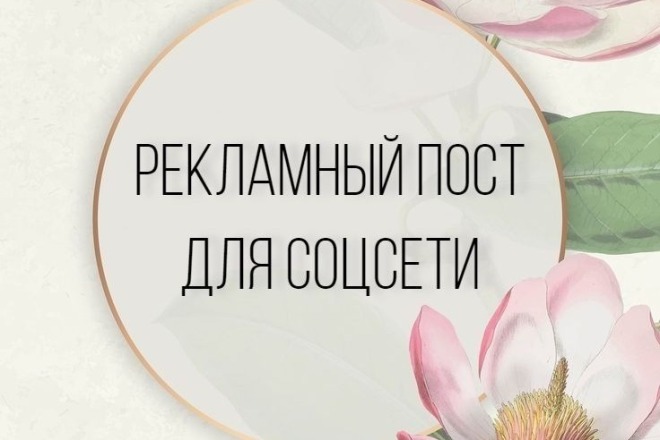 Рекламный пост для соцсети