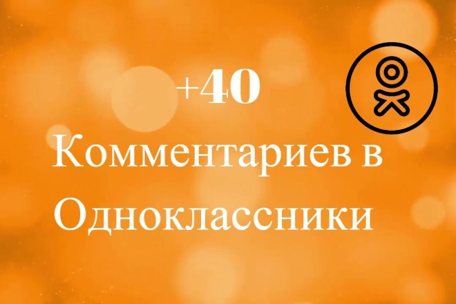 +40 Тематических комментариев в Одноклассники. Живые люди