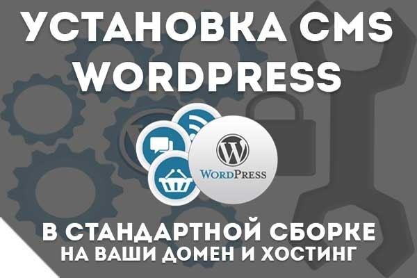 Установлю CMS WordPress