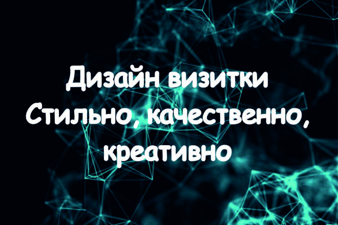 Дизайн визитки