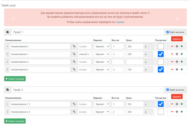 Прайс-лист конструктор для InstantCMS 2