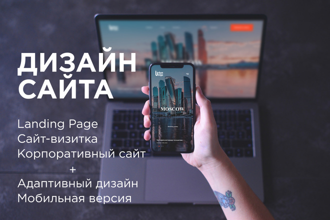 Разработаю уникальный дизайн для веб-сайта