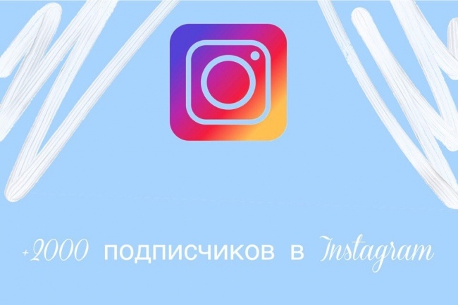 2000 подписчиков в Instagram