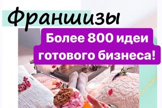Франшиза по удаленной работе и онлайн-бизнесу