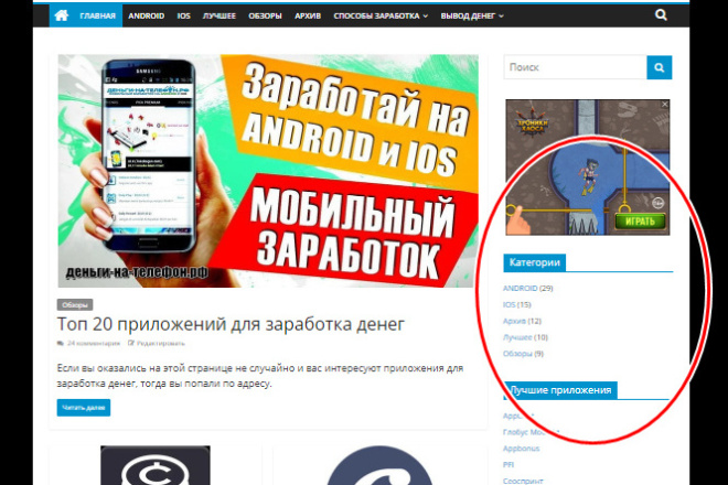 Размещение баннера на сайте о мобильном заработке