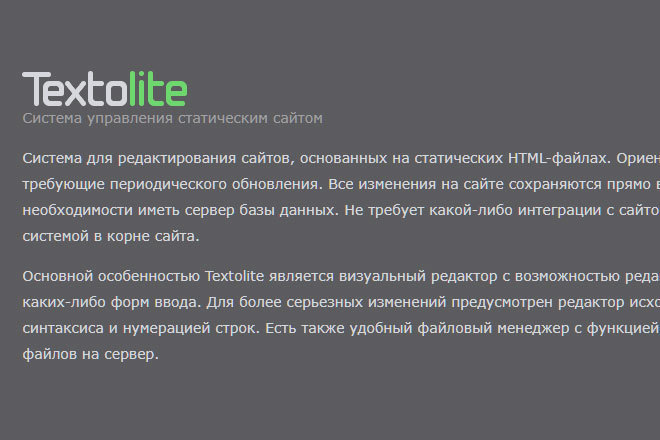 Установка TextoLite - Система управления статическим сайтом