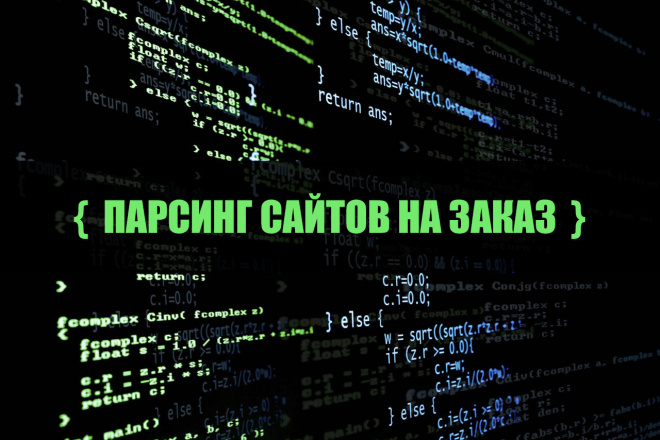 Сбор информации с сайтов