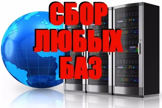 Соберу базу сайтов для успешного продвижения вашего ресурса