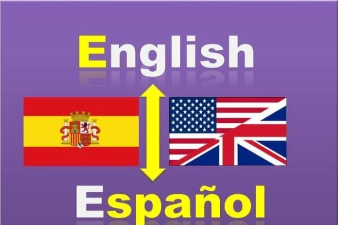 Перевод с английского на испанский и обратно