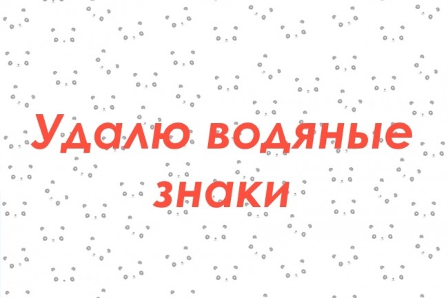 Уберу водяные знаки с изображения