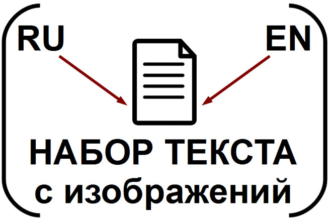 Набор теста RU, EN с фото, рукописей, картинок, сканов